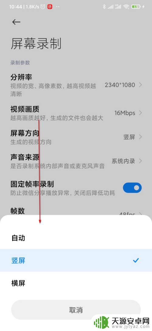 手机录像怎么设置横竖方向 手机录屏生成视频的屏幕方向怎么修改