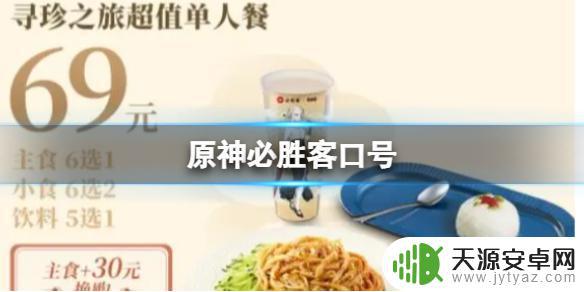 必胜客x原神口号 《原神》风起必胜口号的启示是什么