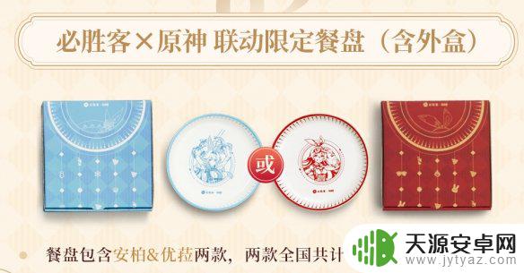 必胜客x原神口号 《原神》风起必胜口号的启示是什么