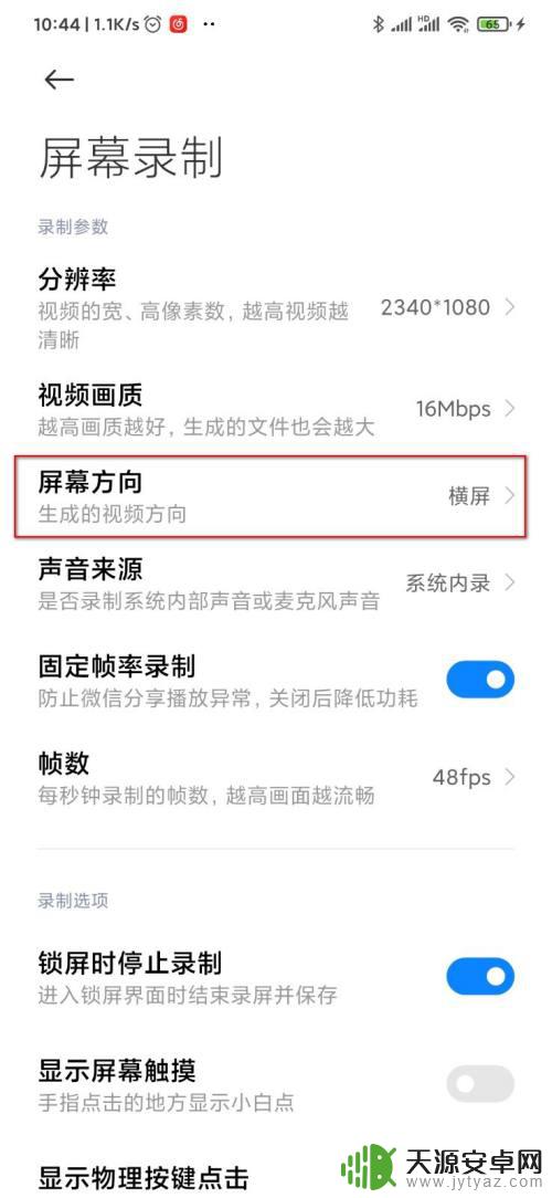 手机录像怎么设置横竖方向 手机录屏生成视频的屏幕方向怎么修改