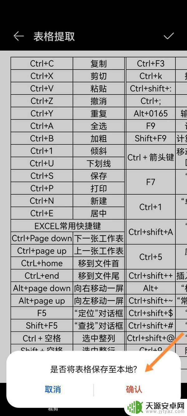 华为手机怎么把图片转成excel 华为p50拍照转表格的技巧和步骤