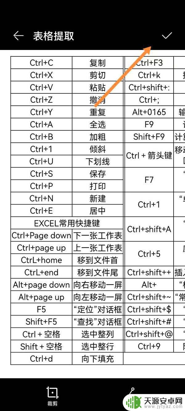 华为手机怎么把图片转成excel 华为p50拍照转表格的技巧和步骤