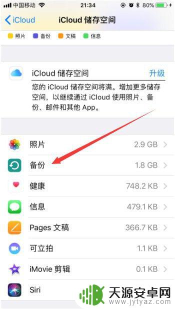 苹果手机的云空间怎么清理 快速清理苹果手机iCloud存储空间