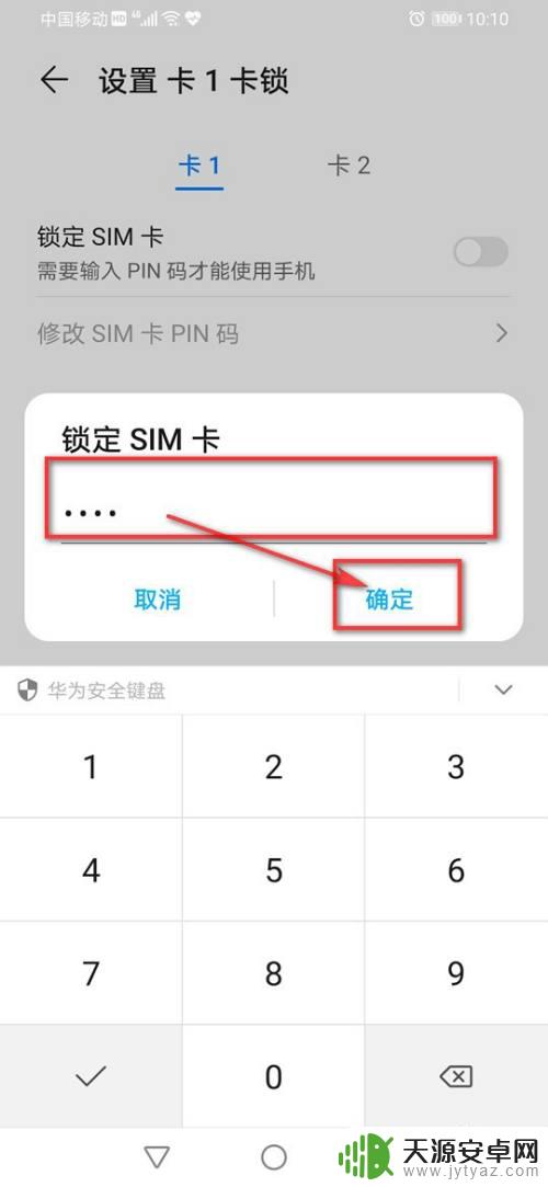 手机双卡如何设置卡名密码 手机SIM卡密码设置方法