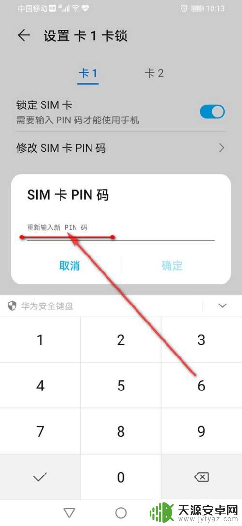 手机双卡如何设置卡名密码 手机SIM卡密码设置方法