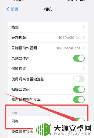 苹果手机相机的九宫格在哪里设置 苹果相机如何调整九宫格虚线设置