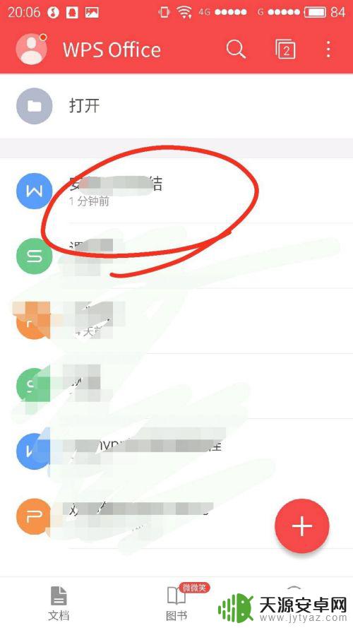 手机wps怎么显示字数 如何在手机版wps中查看文字字数