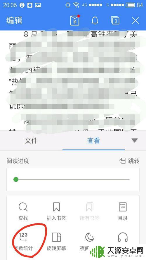 手机wps怎么显示字数 如何在手机版wps中查看文字字数