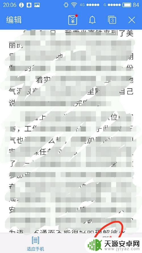 手机wps怎么显示字数 如何在手机版wps中查看文字字数