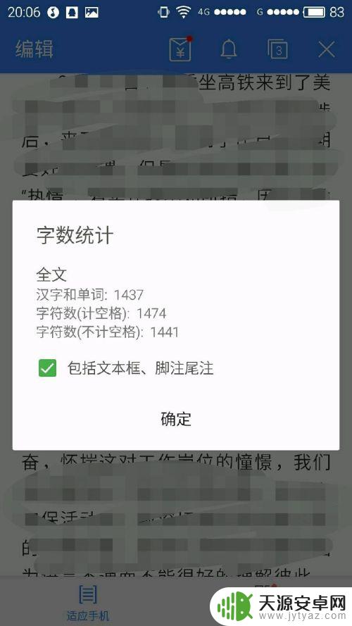 手机wps怎么显示字数 如何在手机版wps中查看文字字数