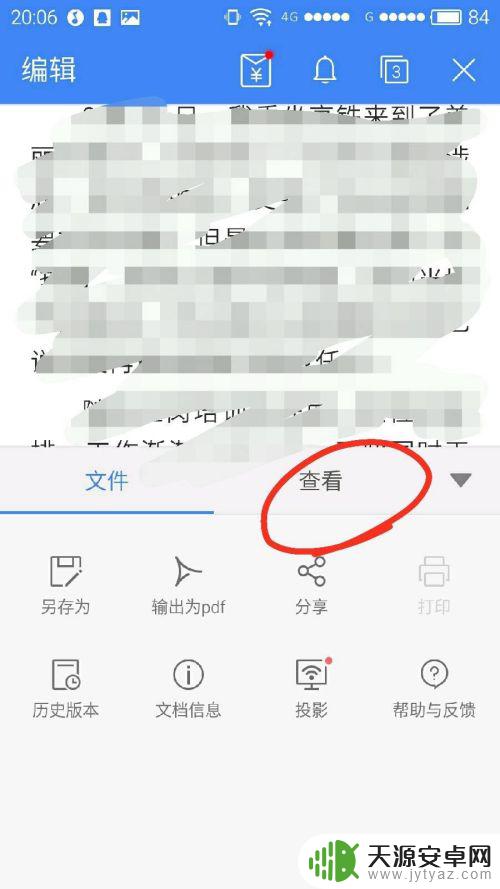 手机wps怎么显示字数 如何在手机版wps中查看文字字数