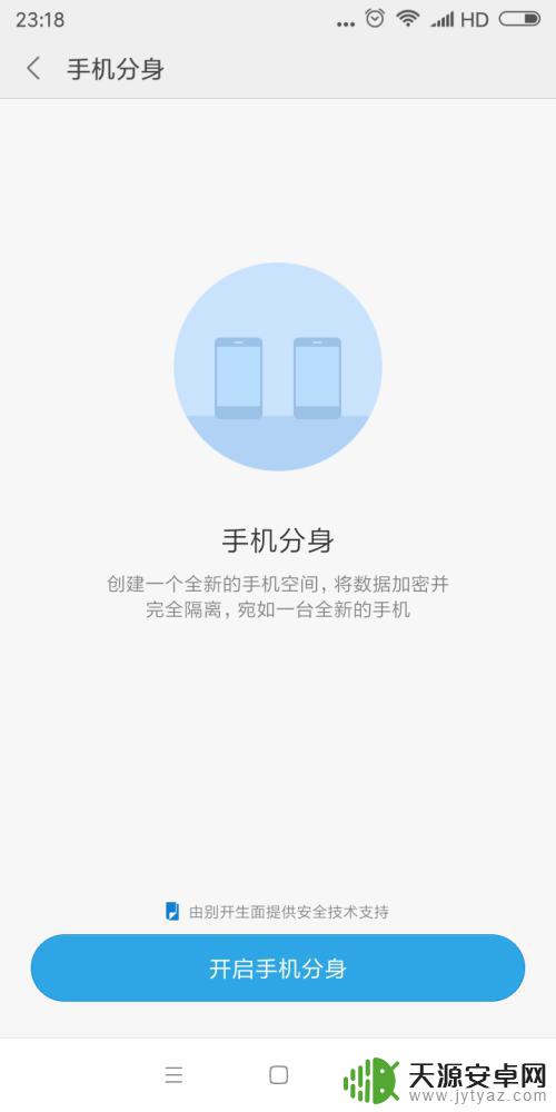 红米手机如何关闭手机分身 红米5手机分身功能怎么使用