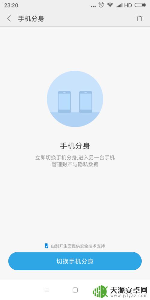 红米手机如何关闭手机分身 红米5手机分身功能怎么使用