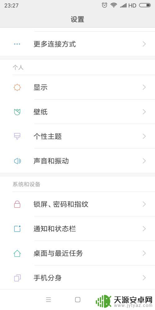 红米手机如何关闭手机分身 红米5手机分身功能怎么使用