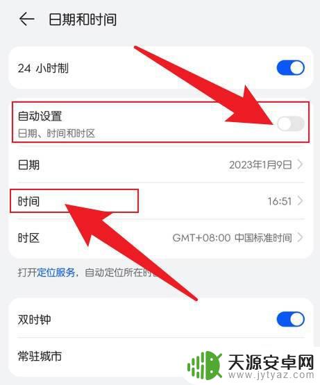 华为怎么调整手机时间 华为手机如何修改时间