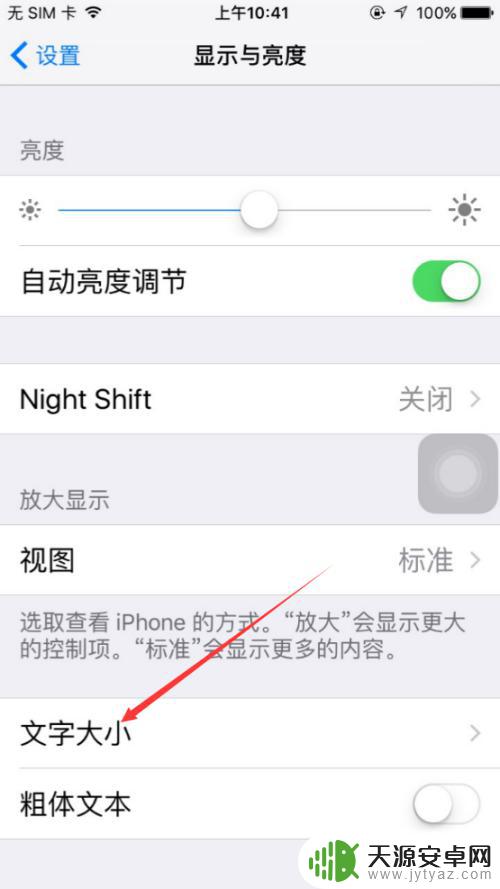 苹果手机字的大小在哪里调节 iPhone字体大小设置方法