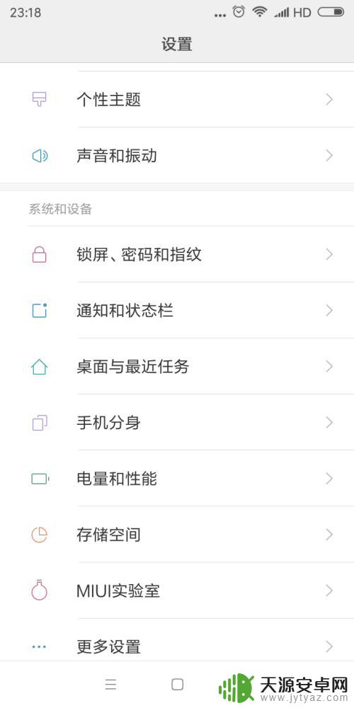 红米手机如何关闭手机分身 红米5手机分身功能怎么使用