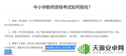 教资照片上传裁剪 教师资格证上传照片裁剪步骤