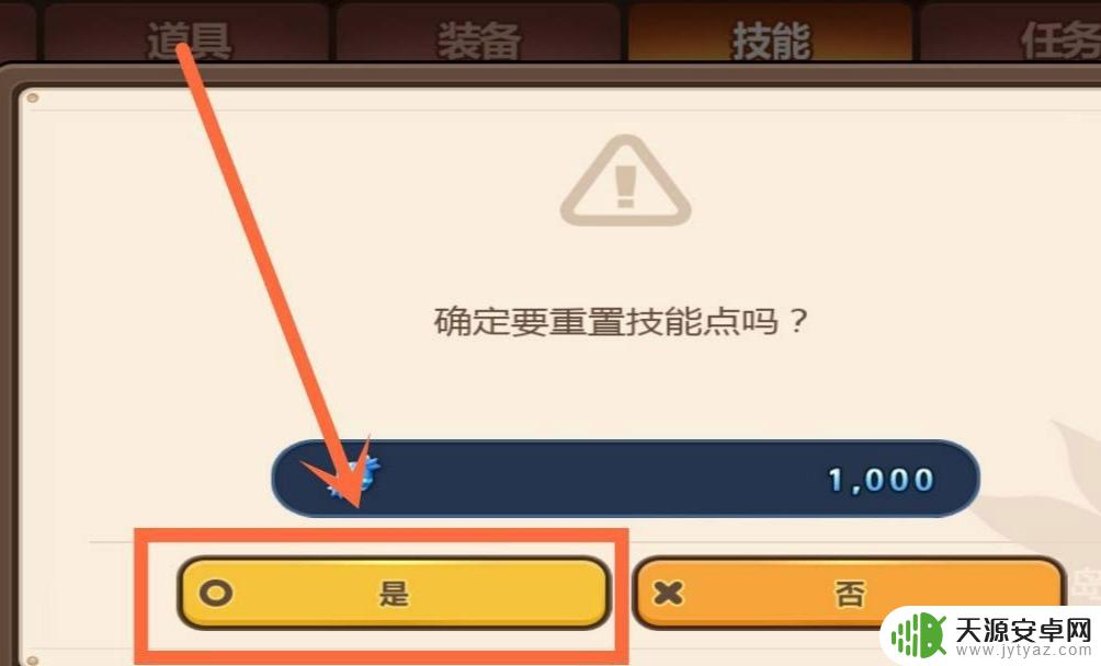 冒险岛能力点能够重置吗 冒险岛技能点怎么重新分配