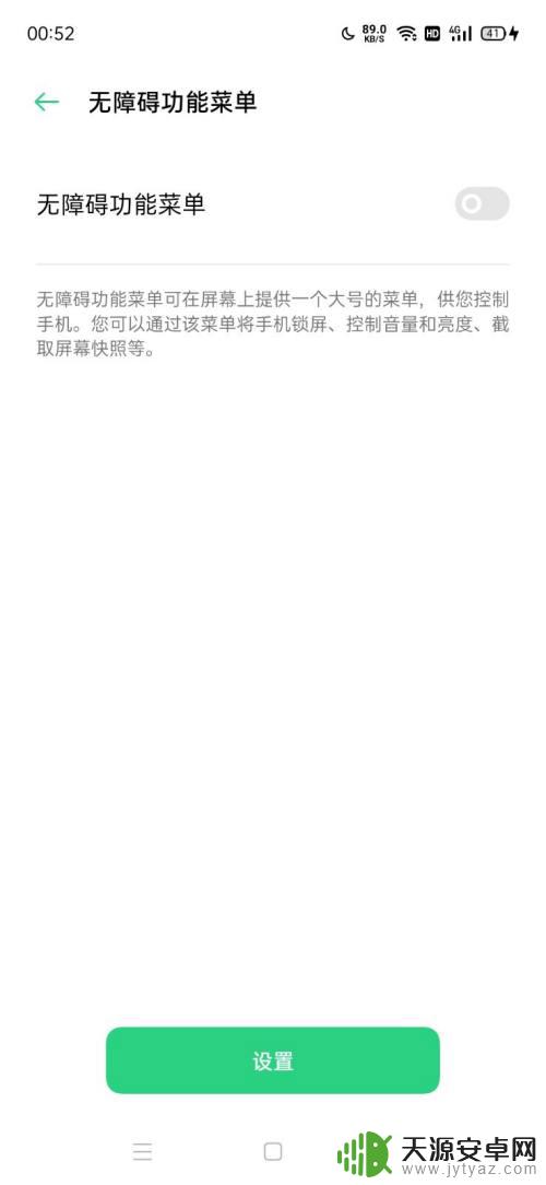 手机右下角有个小人怎么取消不掉 怎样取消oppo手机右下角小人标志