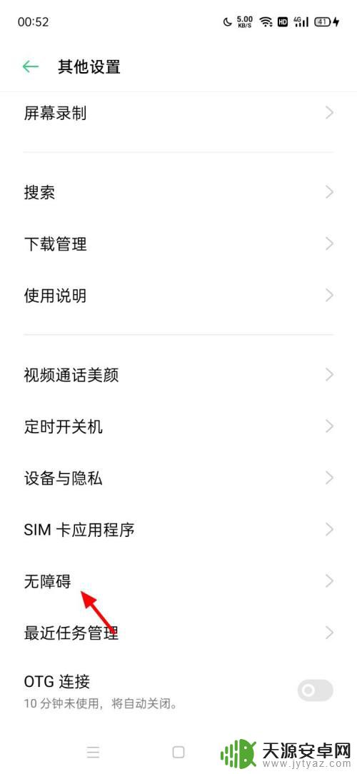 手机右下角有个小人怎么取消不掉 怎样取消oppo手机右下角小人标志