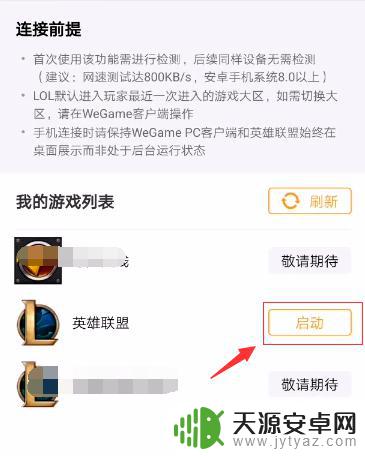 手机如何云顶之弈 云顶之奕手机版怎么玩