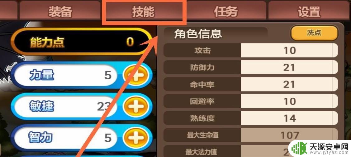 冒险岛能力点能够重置吗 冒险岛技能点怎么重新分配