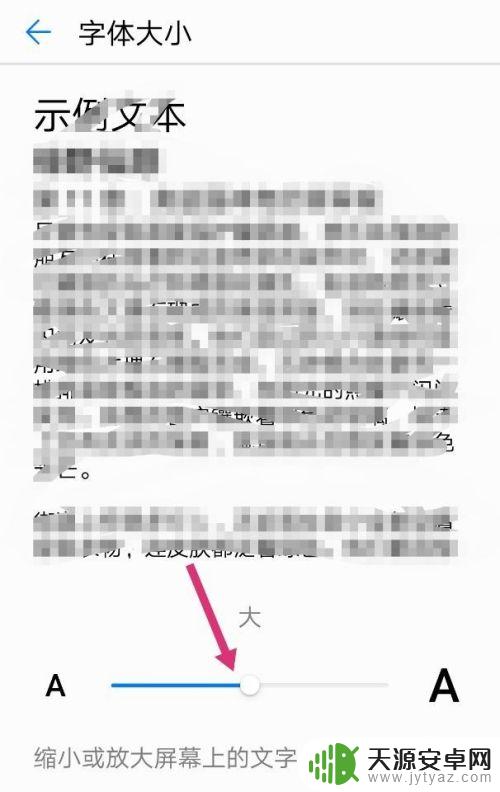 华为手机如何设置文字大小字体 如何在华为手机上调整字体大小