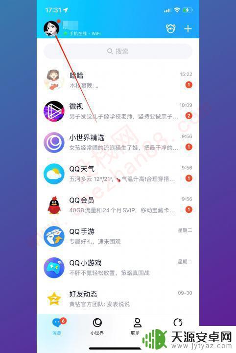 qq信息不弹出手机屏幕怎么设置回来 手机QQ消息不显示在屏幕上解决方法