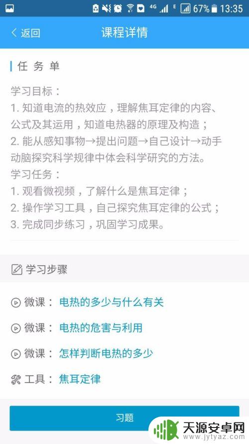 物理微课如何使用手机 在家用手机学习物理课程的步骤