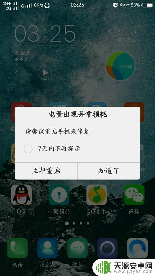 手机出现异常耗电怎么修护 如何解决手机电池异常耗电问题