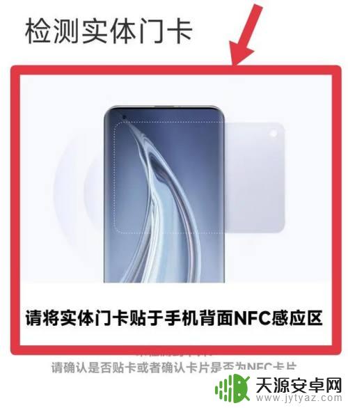红米手机nfc怎么添加门禁卡 红米手机如何使用NFC添加门禁卡