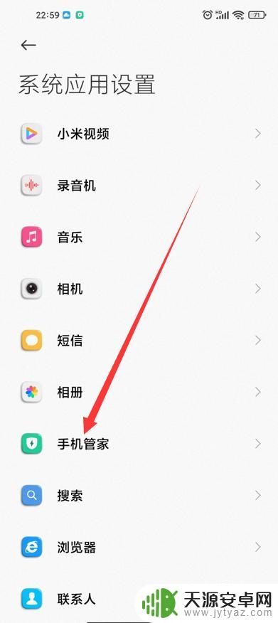 小米手机垃圾箱在哪里找 小米手机垃圾箱清理方法
