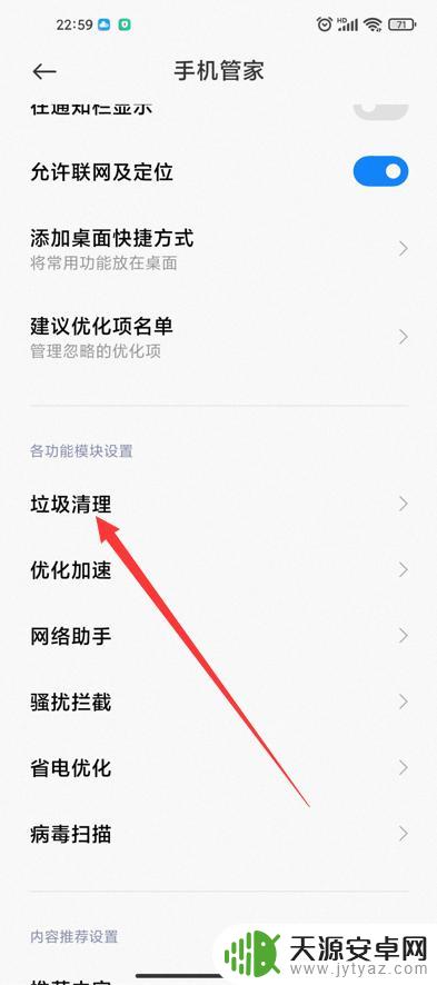 小米手机垃圾箱在哪里找 小米手机垃圾箱清理方法