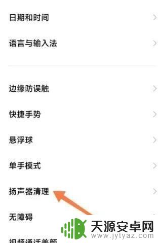 苹果手机听筒有灰尘怎么办 苹果手机听筒灰尘如何清理