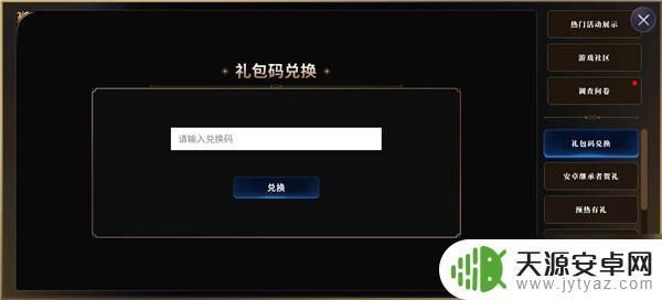 第七史诗兑换码哪里用 第七史诗礼包兑换码在哪里兑换