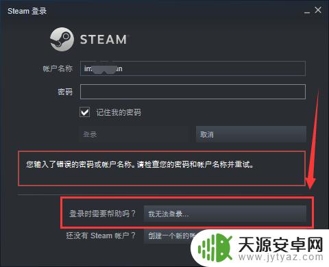 steam密码不记得了 忘记Steam密码怎么办