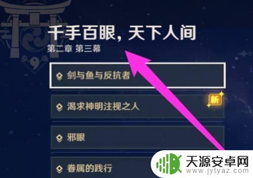 原神眠龙之章在哪接 眠龙之章第一幕怎么激活