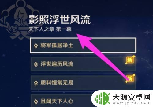 原神眠龙之章在哪接 眠龙之章第一幕怎么激活