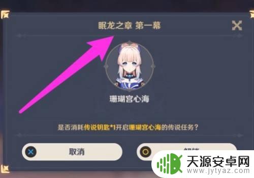 原神眠龙之章在哪接 眠龙之章第一幕怎么激活