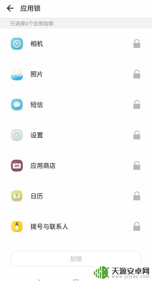 该如何调整手机的应用锁 如何在手机上设置应用锁