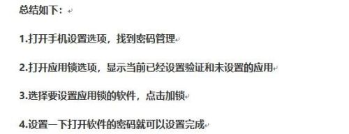 该如何调整手机的应用锁 如何在手机上设置应用锁