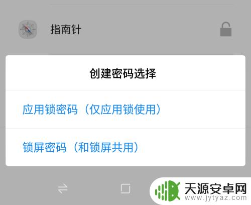 该如何调整手机的应用锁 如何在手机上设置应用锁