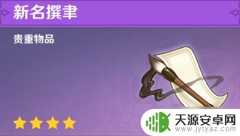 间章隐藏剧情奖励 《原神》魔神任务间章第三幕倾落伽蓝攻略