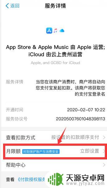 苹果手机怎么提高限额 苹果手机支付限额设置步骤