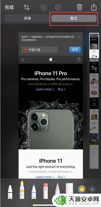 苹果11手机长截屏 iPhone 11 截长图的步骤