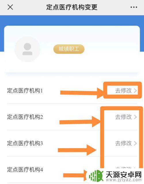 手机更改医保定点医院 手机端更改医保定点医院流程详解