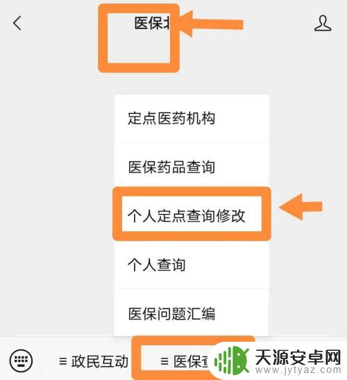 手机更改医保定点医院 手机端更改医保定点医院流程详解