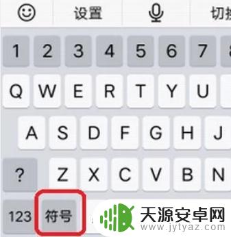 手机打字如何设置横线 手机下划线输入方法