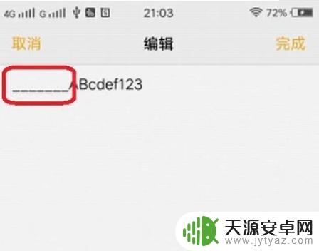 手机打字如何设置横线 手机下划线输入方法